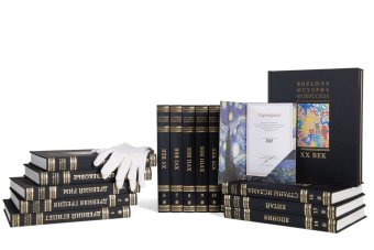 Большая История Искусства в 16 томах,  купить книгу в Либроруме