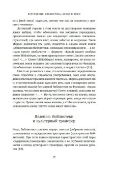 История библиотек. Коллекционеры. Тексты. Здания, Барбье Фредерик купить книгу в Либроруме История библиотек. Коллекционеры. Тексты. Здания, Барбье Фредерик купить книгу в Либроруме