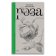 Роза, Васякина Оксана Юрьевна купить книгу в Либроруме