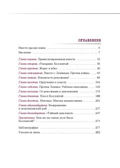 Александра Коллонтай. Валькирия революции, Каррер д'Анкосс Элен купить книгу в Либроруме Александра Коллонтай. Валькирия революции, Каррер д'Анкосс Элен купить книгу в Либроруме