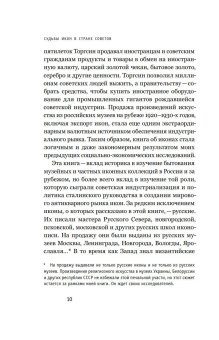 Судьбы икон в Стране Советов. 1920-1930-е, Осокина Елена Александровна купить книгу в Либроруме