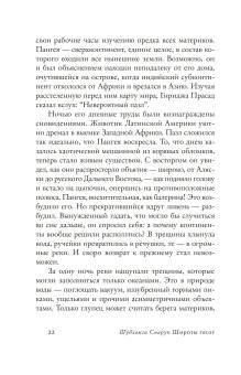 Широты тягот, Сваруп Шубханги купить книгу в Либроруме