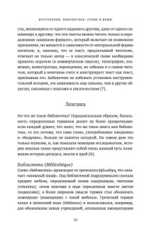 История библиотек. Коллекционеры. Тексты. Здания, Барбье Фредерик купить книгу в Либроруме История библиотек. Коллекционеры. Тексты. Здания, Барбье Фредерик купить книгу в Либроруме