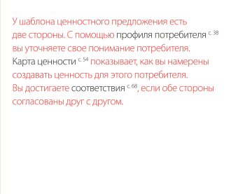 Разработка ценностных предложений. Как создавать товары и услуги, которые захотят купить потребители. Ваш первый шаг, Остервальдер Алекс купить книгу в Либроруме