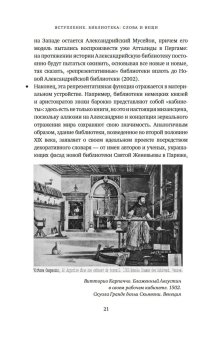 История библиотек. Коллекционеры. Тексты. Здания, Барбье Фредерик купить книгу в Либроруме История библиотек. Коллекционеры. Тексты. Здания, Барбье Фредерик купить книгу в Либроруме