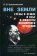 Вне земли, Циолковский Константин Эдуардович купить книгу в Либроруме Вне земли, Циолковский Константин Эдуардович купить книгу в Либроруме