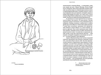 Моя жизнь с художниками Улья, Воробьёва-Стебельская Мария Брониславовна Маревна купить книгу в Либроруме