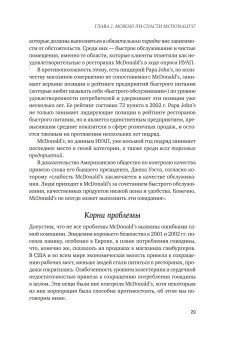 Разбитые окна, разбитый бизнес. Как мельчайшие детали влияют на большие достижения, Ливайн Майкл купить книгу в Либроруме Разбитые окна, разбитый бизнес. Как мельчайшие детали влияют на большие достижения, Ливайн Майкл купить книгу в Либроруме