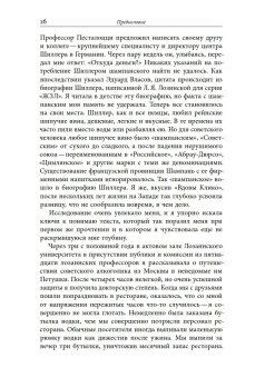 Венедикт Ерофеев «Москва — Петушки», или The rest is silence, Шнитман-МакМиллин Светлана купить книгу в Либроруме