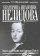 Екатерина Ивановна Нелидова. Очерк из истории императора Павла, Шумигорский Е. С. купить книгу в Либроруме Екатерина Ивановна Нелидова. Очерк из истории императора Павла, Шумигорский Е. С. купить книгу в Либроруме