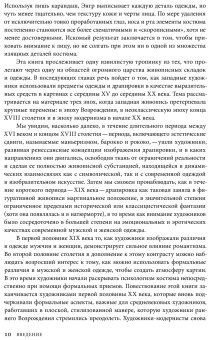 Материя зримого. Костюм и драпировки в живописи, Холландер Энн купить книгу в Либроруме Материя зримого. Костюм и драпировки в живописи, Холландер Энн купить книгу в Либроруме