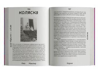 Корни. О сплетеньях жизни и семейных тайнах, Маклир Кио купить книгу в Либроруме