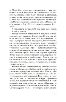 Черные кувшинки, Бюсси Мишель купить книгу в Либроруме