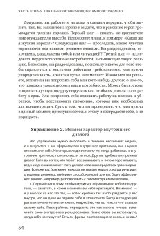 Самосострадание. О силе сочувствия и доброты к себе, Нефф Кристин купить книгу в Либроруме