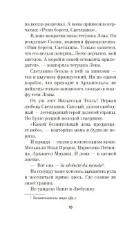 Бери косу, Варварушка, Заборцева Варвара Ильинична купить книгу в Либроруме