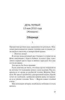 Черные кувшинки, Бюсси Мишель купить книгу в Либроруме