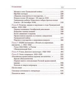 Жребий пастыря. Жизнь и церковное служение патриарха Московского и всея России Тихона Беллавина. 1865-1925, Одинцов Михаил Иванович купить книгу в Либроруме Жребий пастыря. Жизнь и церковное служение патриарха Московского и всея России Тихона Беллавина. 1865-1925, Одинцов Михаил Иванович купить книгу в Либроруме