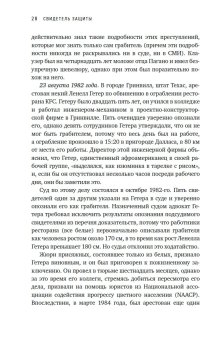 Свидетель защиты. Шокирующие доказательства уязвимости наших воспоминаний, Лофтус Элизабет Кетчем Кэтрин купить книгу в Либроруме