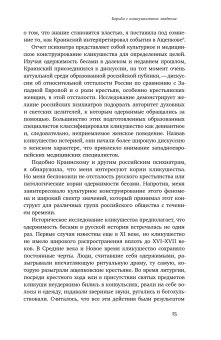 Одержимые. Женщины, ведьмы и демоны в царской России, Воробец Кристин купить книгу в Либроруме