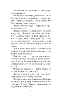 Бери косу, Варварушка, Заборцева Варвара Ильинична купить книгу в Либроруме
