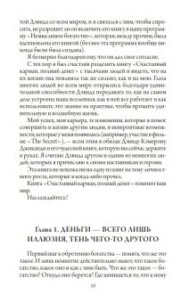 Счастливый карман, полный денег. Формирование сознания изобилия, Джиканди Дэвид Кэмерон купить книгу в Либроруме