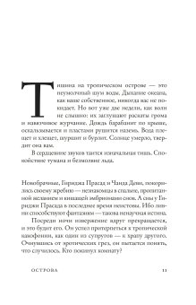 Широты тягот, Сваруп Шубханги купить книгу в Либроруме