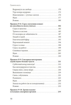 Правила мозга. Что стоит знать о мозге вам и вашим детям, Медина Джон купить книгу в Либроруме