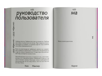 Корни. О сплетеньях жизни и семейных тайнах, Маклир Кио купить книгу в Либроруме