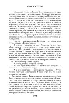 Москва слезам не верит, Черных Валентин Константинович купить книгу в Либроруме