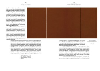 Полеты над бездной. Искусство. Культура. Картина мира. 1930-1990-2, Якимович Александр Клавдианович купить книгу в Либроруме