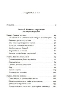 Русская кухня. От мифа к науке, Сюткина Ольга Анатольевна Сюткин Павел Павлович купить книгу в Либроруме