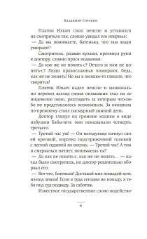 Метель, Сорокин Владимир Георгиевич купить книгу в Либроруме