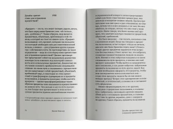 О положении вещей. Малая философия дизайна, Флюссер Вилем купить книгу в Либроруме