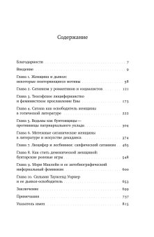 Инфернальный феминизм, Факснельд Пер купить книгу в Либроруме