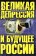 Великая депрессия и будущее России, Шубин Александр Владленович купить книгу в Либроруме