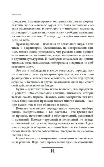 Русская кухня. От мифа к науке, Сюткина Ольга Анатольевна Сюткин Павел Павлович купить книгу в Либроруме