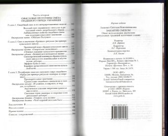 Заклятие смехом. Опыт истолкования языческих ритуальных традиций восточных славян, Лащенко Светлана Константиновна купить книгу в Либроруме Заклятие смехом. Опыт истолкования языческих ритуальных традиций восточных славян, Лащенко Светлана Константиновна купить книгу в Либроруме
