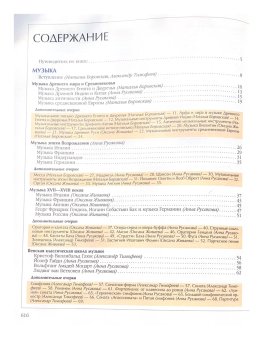 Энциклопедия для детей. Том 7. Искусство. Часть 3. Музыка. Театр. Кино, купить книгу в Либроруме