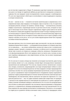 Религия будущего. Всеобъемлющий потенциал великих традиций духовной мудрости, Уилбер Кен купить книгу в Либроруме