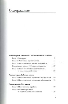 Экономика идентичности. Как наши идеалы и социальные нормы определяют, кем мы работаем, сколько зарабатываем и насколько несчастны, Акерлоф Джордж Крэнтон Рэйчел купить книгу в Либроруме Экономика идентичности. Как наши идеалы и социальные нормы определяют, кем мы работаем, сколько зарабатываем и насколько несчастны, Акерлоф Джордж Крэнтон Рэйчел купить книгу в Либроруме