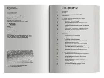 Политики природы. Как привить наукам демократию, Латур Бруно купить книгу в Либроруме Политики природы. Как привить наукам демократию, Латур Бруно купить книгу в Либроруме