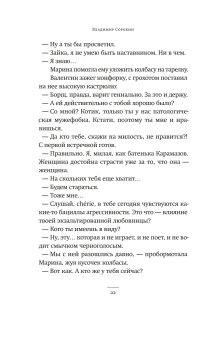 Тридцатая любовь Марины, Сорокин Владимир Георгиевич купить книгу в Либроруме