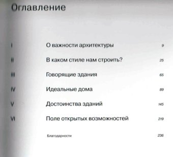 Архитектура счастья. Как обустроить жизненное пространство, Боттон Ален купить книгу в Либроруме