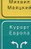 Курорт Европа, купить книгу в Либроруме