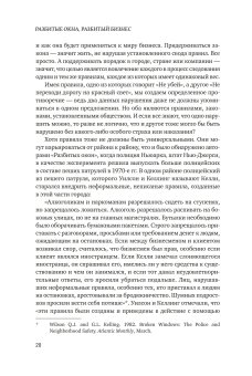 Разбитые окна, разбитый бизнес. Как мельчайшие детали влияют на большие достижения, Ливайн Майкл купить книгу в Либроруме Разбитые окна, разбитый бизнес. Как мельчайшие детали влияют на большие достижения, Ливайн Майкл купить книгу в Либроруме