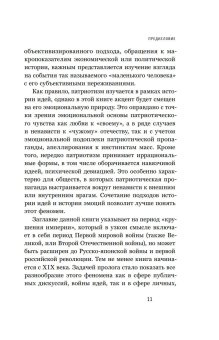 Война патриотизмов. Пропаганда и массовые настроения в России периода крушения империи, Аксенов Владислав Бэнович купить книгу в Либроруме