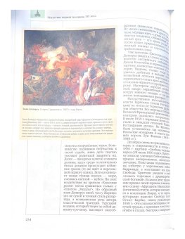 Энциклопедия для детей. Том 7. Искусство. Часть 2. Архитектура, изобразительное и декоративно-прикладное искусство XVII—XX веков, купить книгу в Либроруме