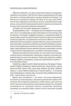 Разбитые окна, разбитый бизнес. Как мельчайшие детали влияют на большие достижения, Ливайн Майкл купить книгу в Либроруме Разбитые окна, разбитый бизнес. Как мельчайшие детали влияют на большие достижения, Ливайн Майкл купить книгу в Либроруме