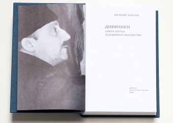 Евгений Лансере. Дневники. Комплект из 3 книг, Лансере Евгений Евгеньевич купить книгу в Либроруме