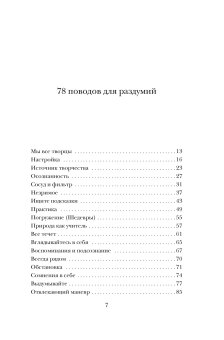 Из ничего. Искусство создавать искусство, Рубин Рик купить книгу в Либроруме Из ничего. Искусство создавать искусство, Рубин Рик купить книгу в Либроруме